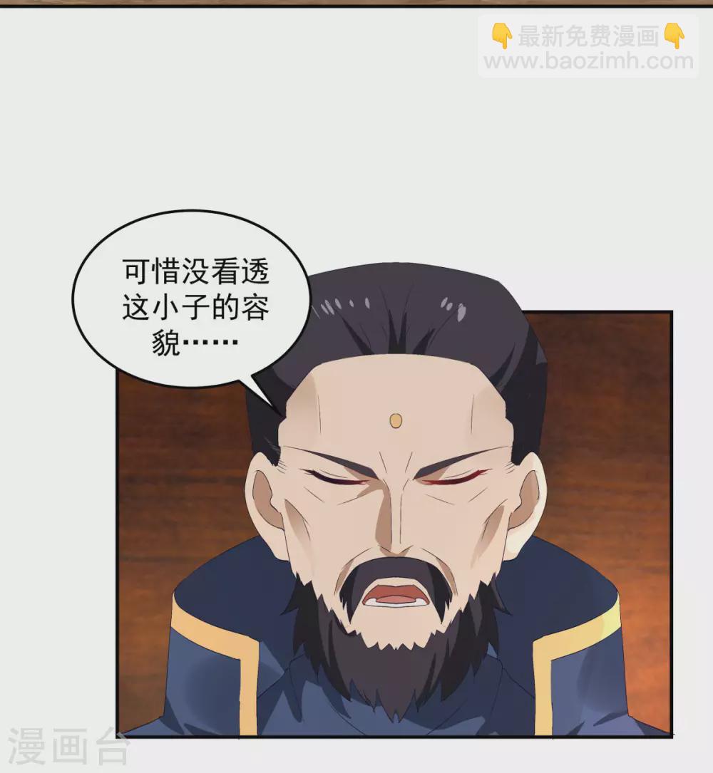 🍹混沌丹神 第139话 保护乌木若儿 第6页