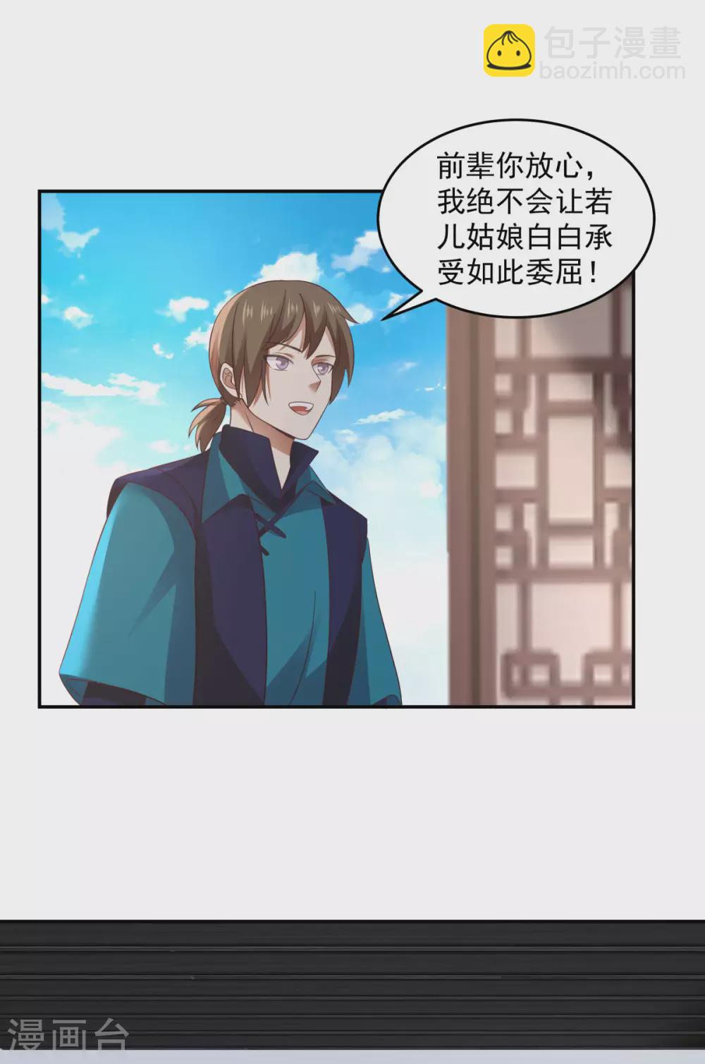 🍹混沌丹神 第139话 保护乌木若儿 第8页