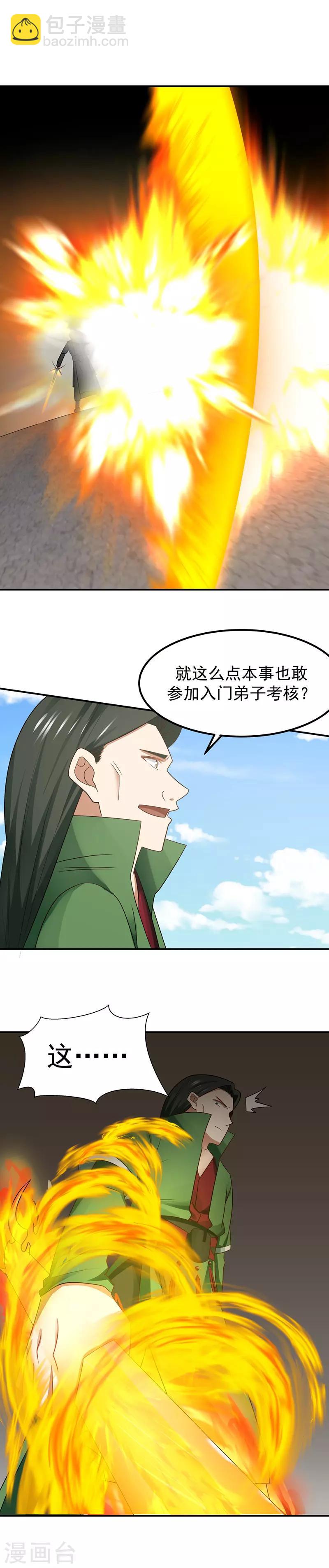 🍹混沌丹神 第15话 一战成名 第4页