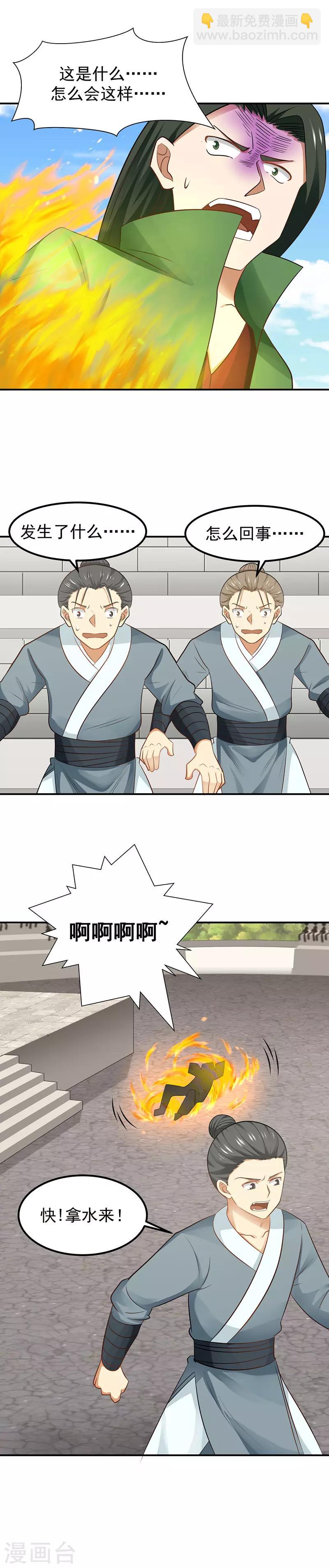 🍹混沌丹神 第15话 一战成名 第5页