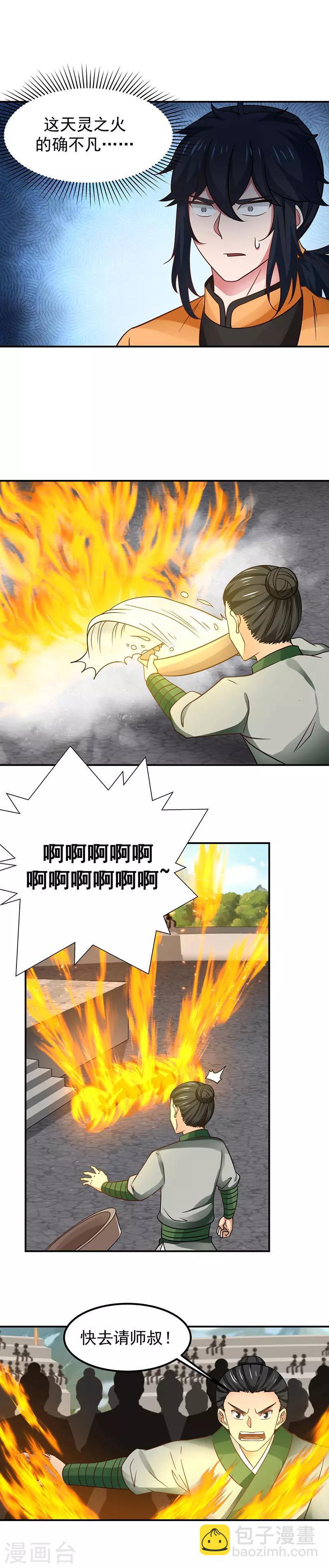 🍹混沌丹神 第15话 一战成名 第6页