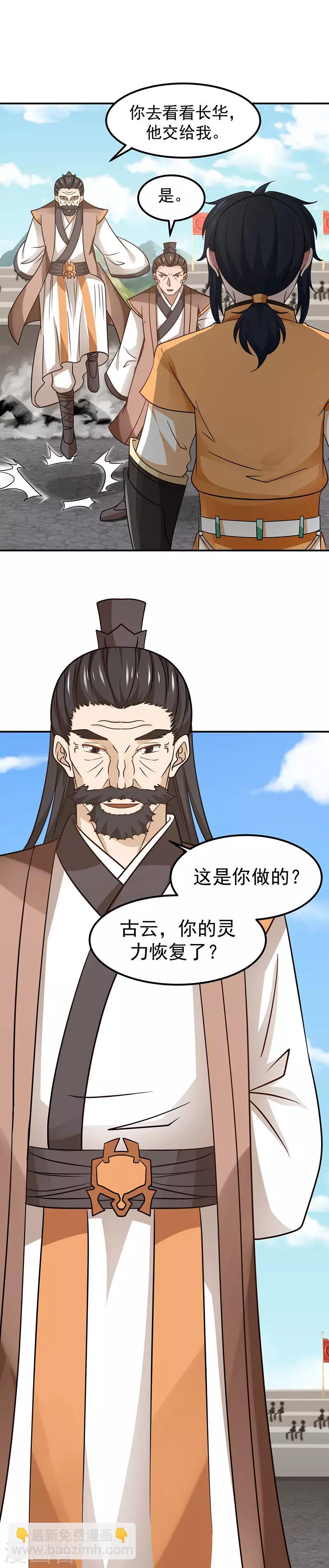 🍹混沌丹神 第15话 一战成名 第9页