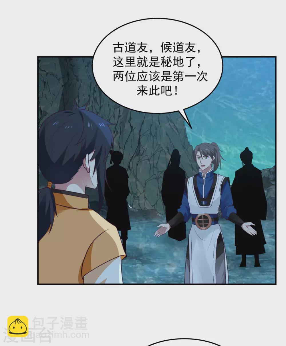 🍹混沌丹神 第141话 秘地开启 第14页