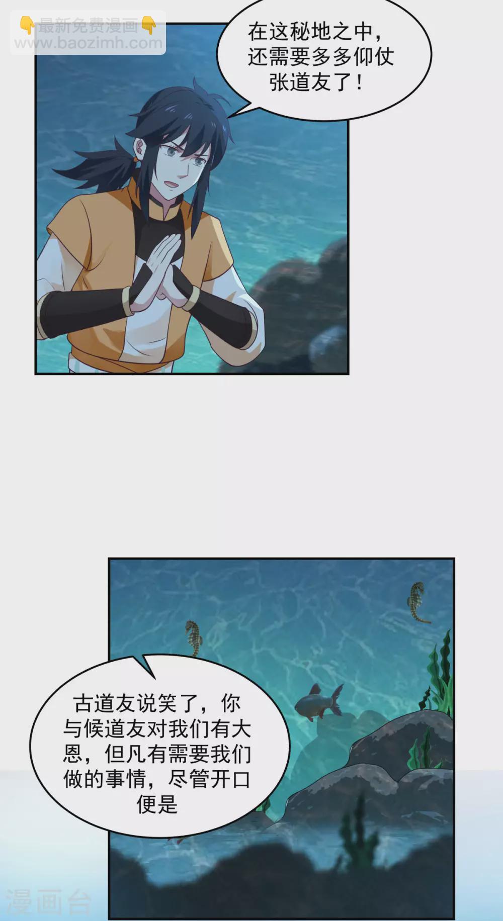 🍹混沌丹神 第141话 秘地开启 第15页