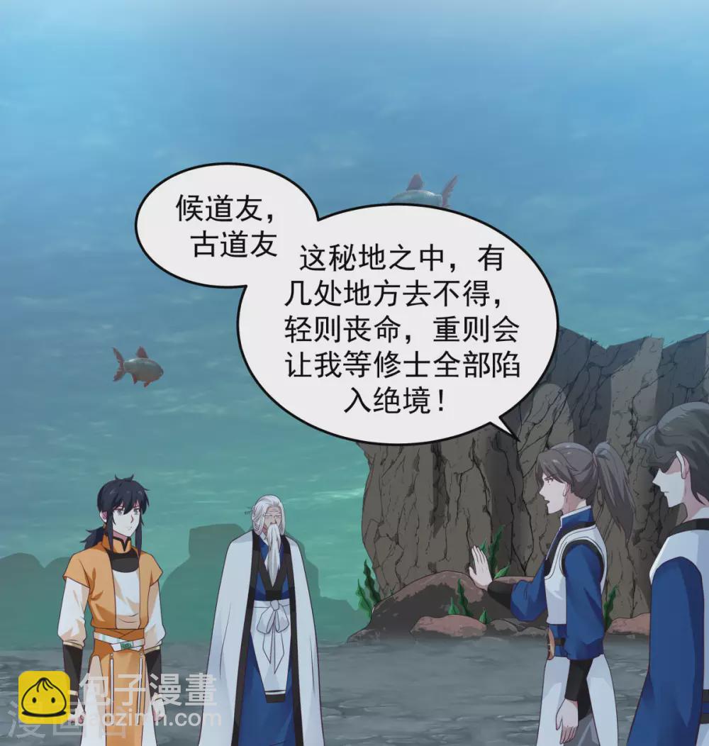 🍹混沌丹神 第141话 秘地开启 第16页