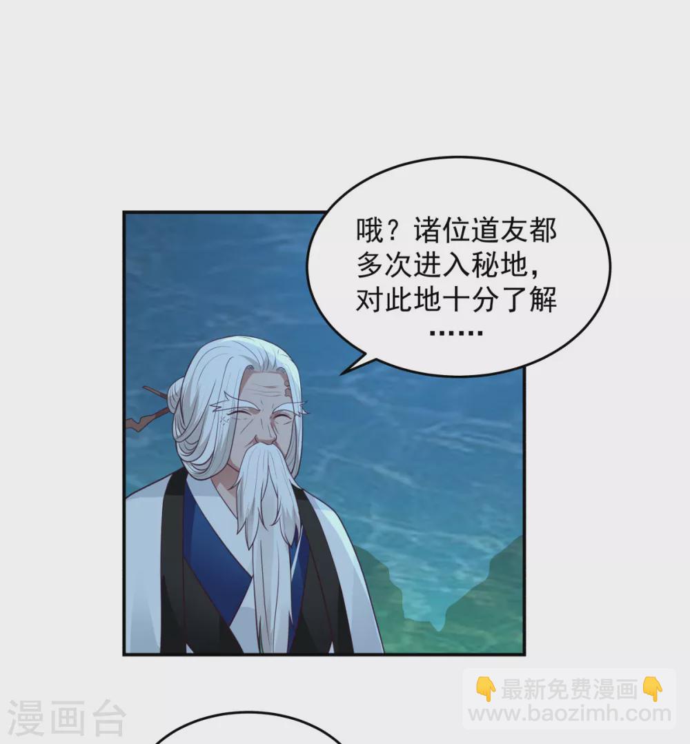 🍹混沌丹神 第141话 秘地开启 第17页