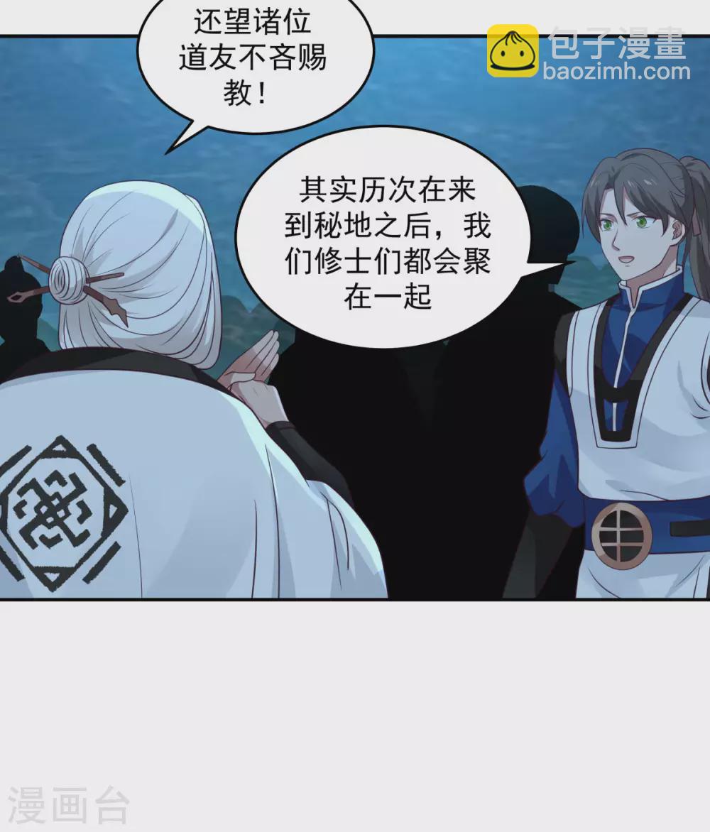 🍹混沌丹神 第141话 秘地开启 第18页
