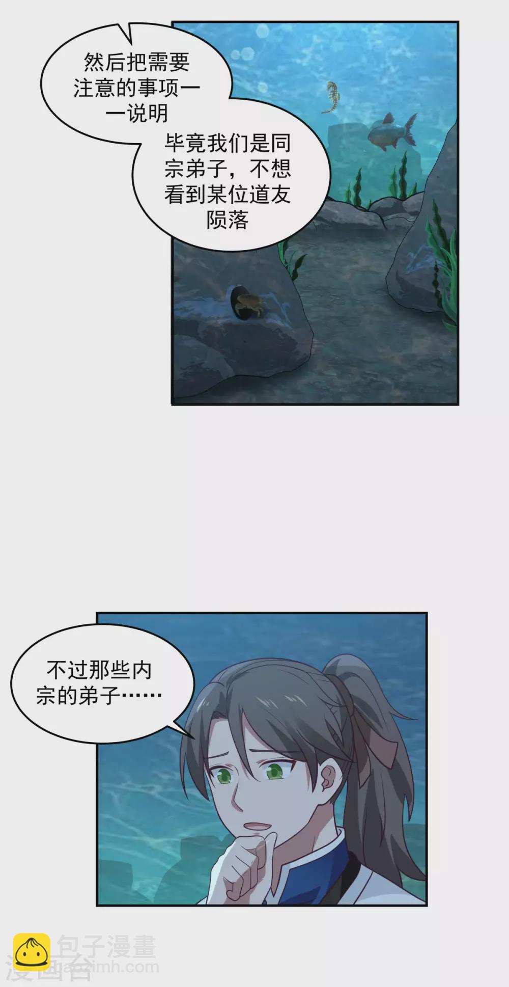 🍹混沌丹神 第141话 秘地开启 第19页