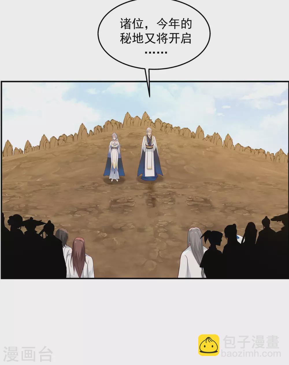 🍹混沌丹神 第141话 秘地开启 第2页