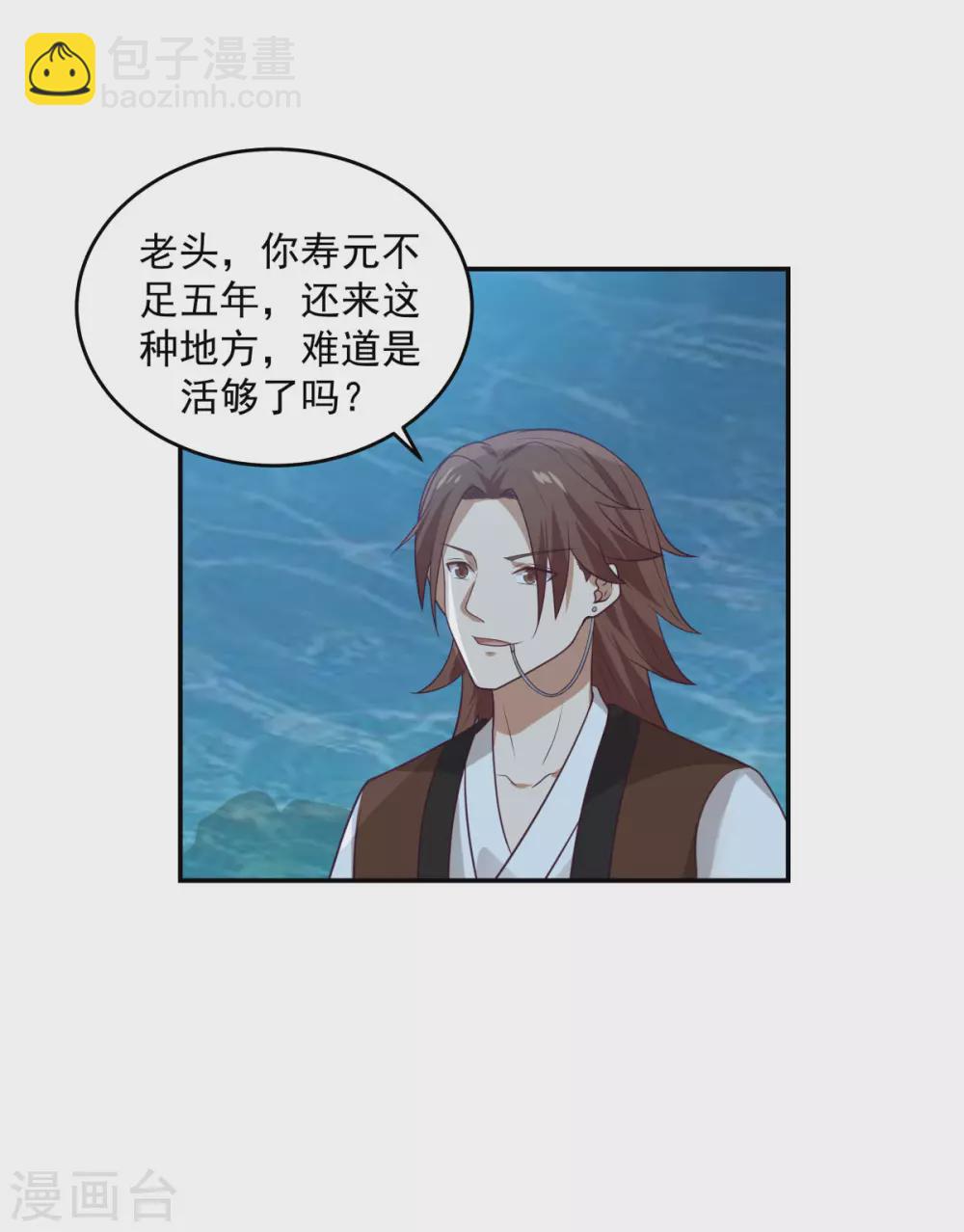 🍹混沌丹神 第141话 秘地开启 第24页