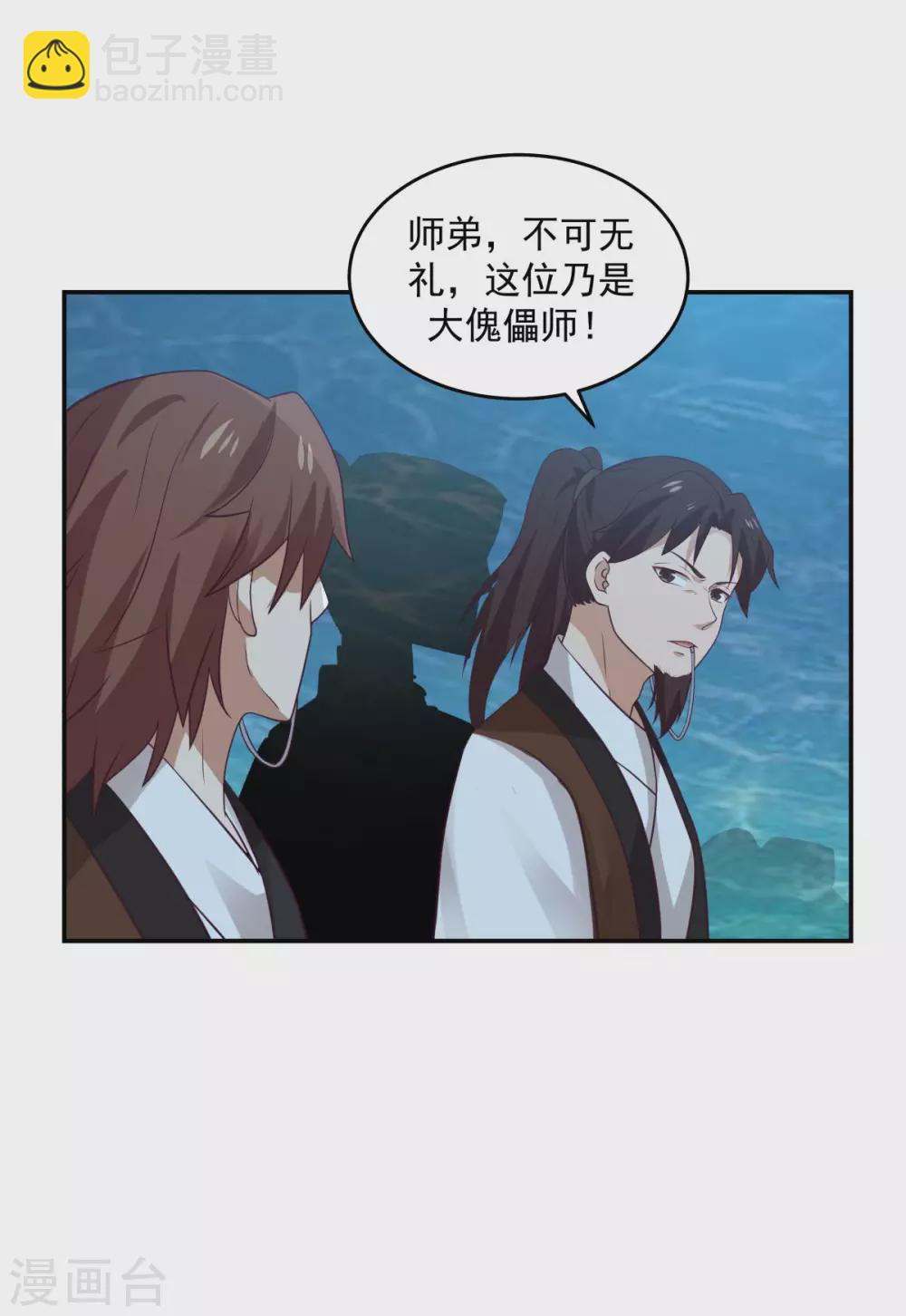 🍹混沌丹神 第141话 秘地开启 第25页