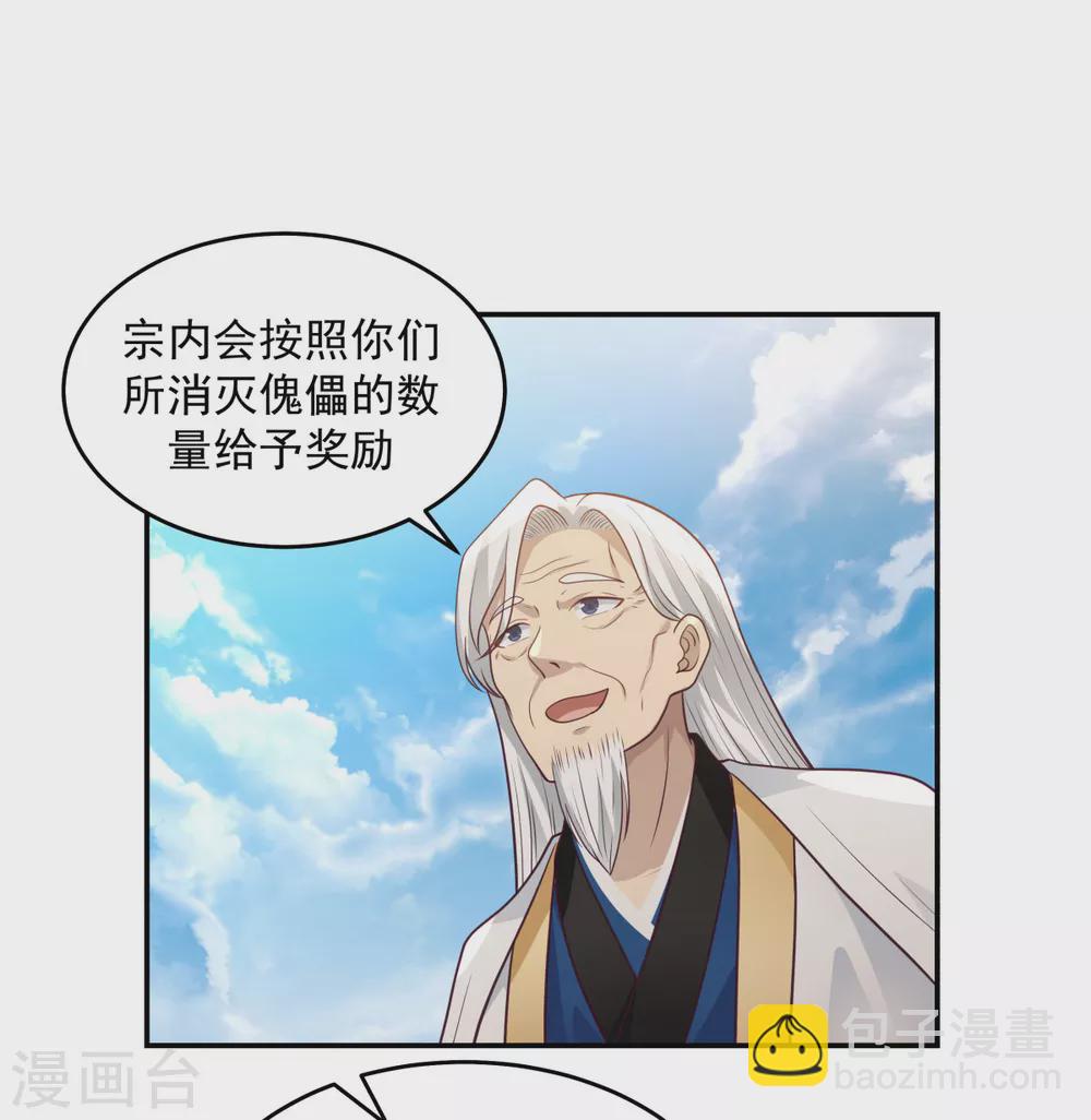 🍹混沌丹神 第141话 秘地开启 第4页