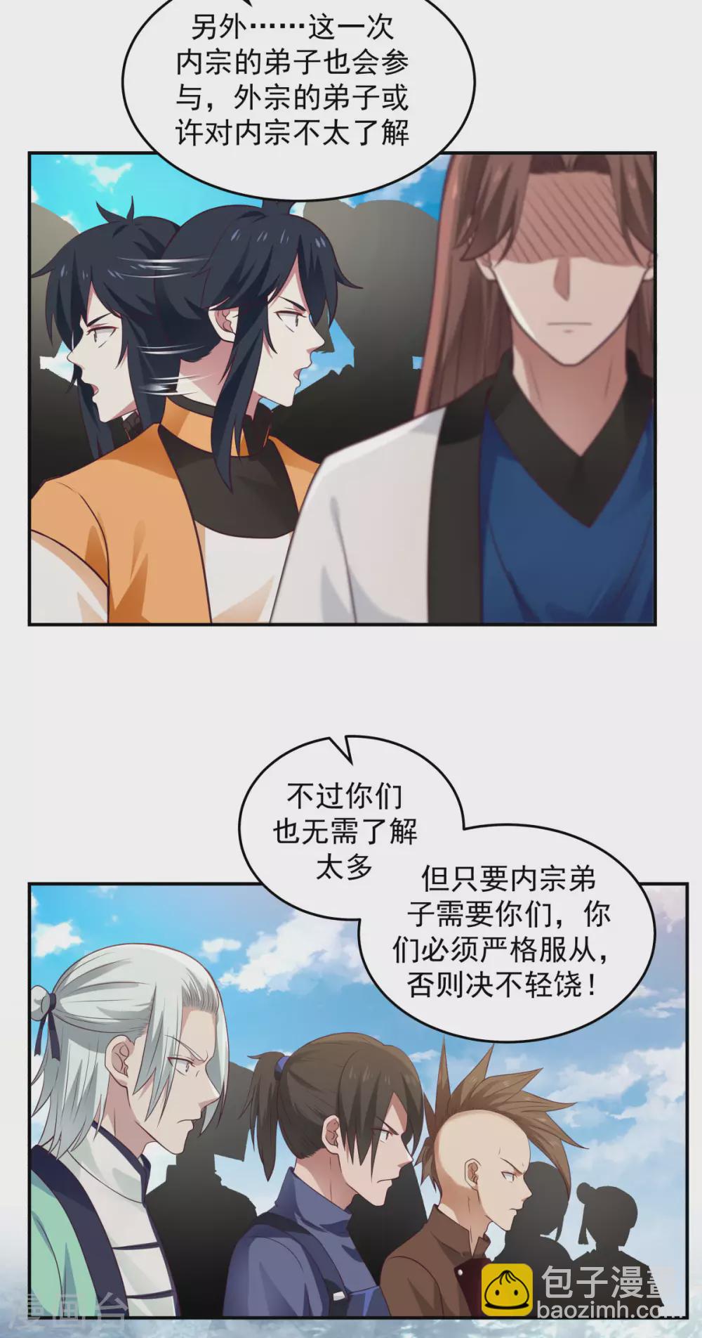 🍹混沌丹神 第141话 秘地开启 第5页