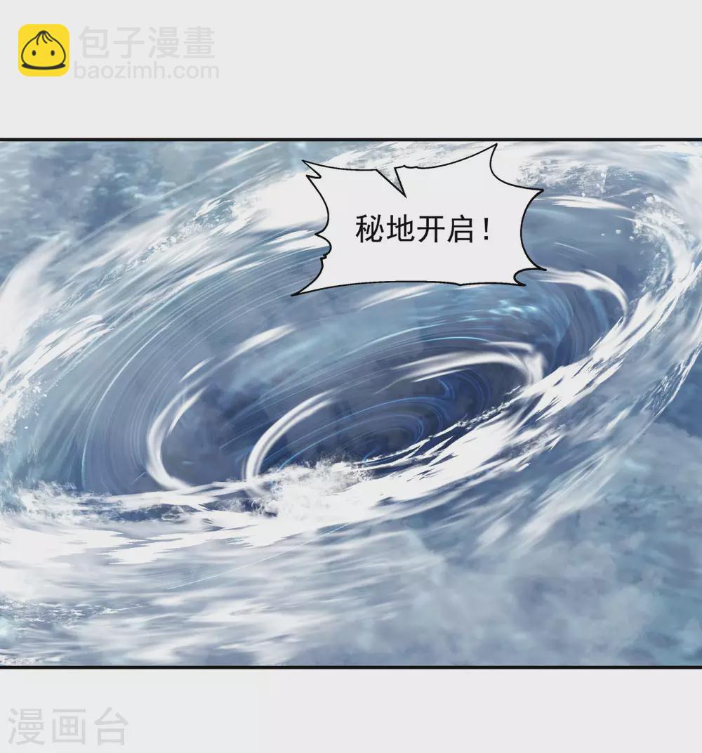🍹混沌丹神 第141话 秘地开启 第7页