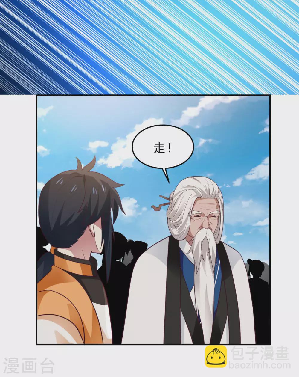 🍹混沌丹神 第141话 秘地开启 第9页