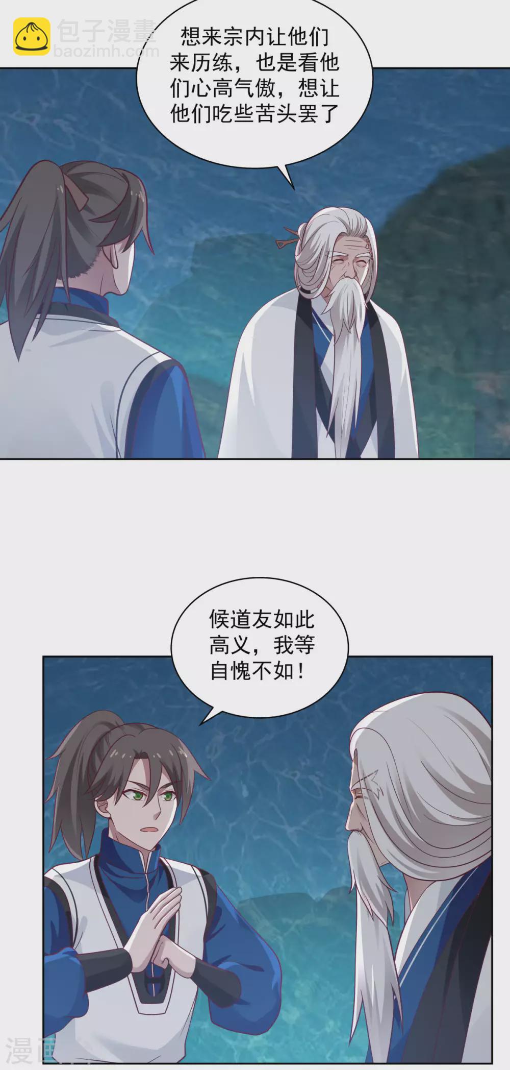 🍹混沌丹神 第143话 劣质傀儡 第2页