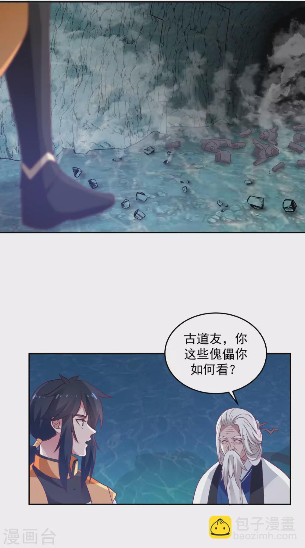 🍹混沌丹神 第143话 劣质傀儡 第22页