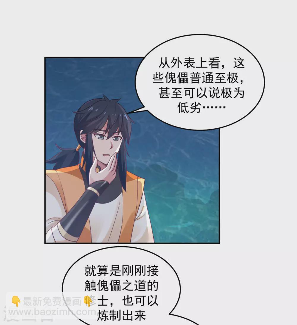 🍹混沌丹神 第143话 劣质傀儡 第23页