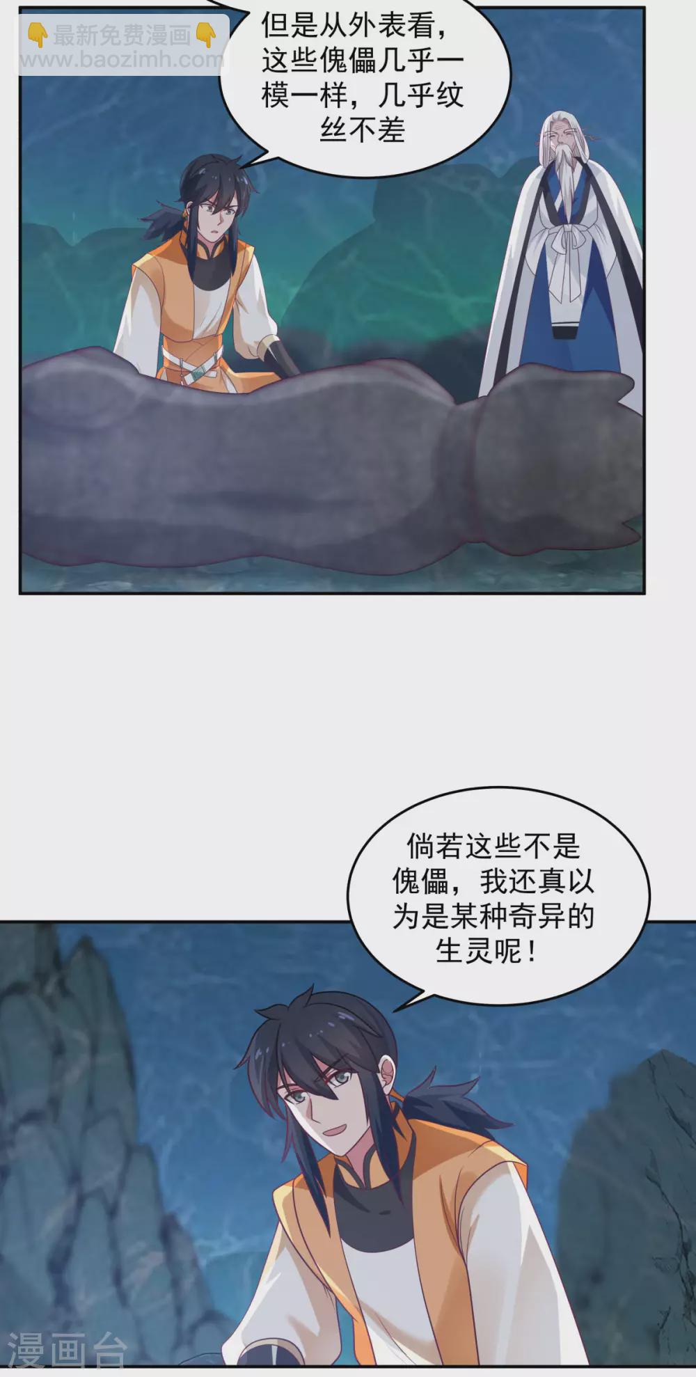 🍹混沌丹神 第143话 劣质傀儡 第24页