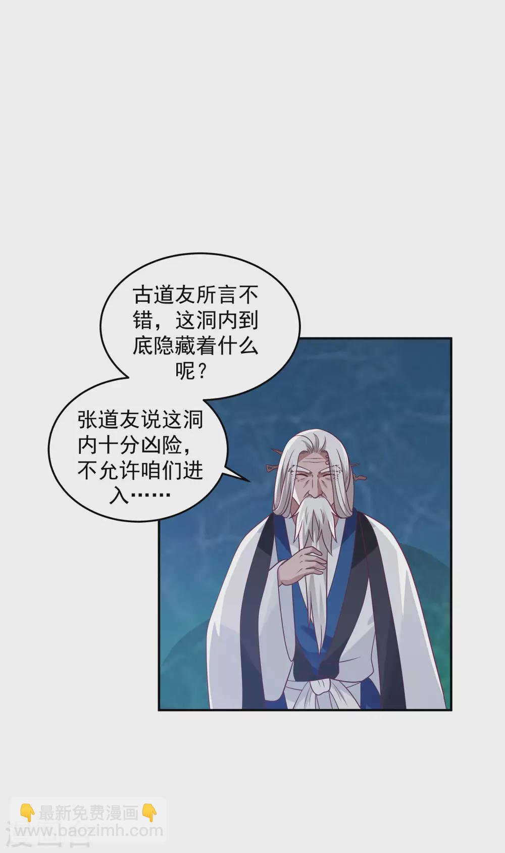 🍹混沌丹神 第143话 劣质傀儡 第25页