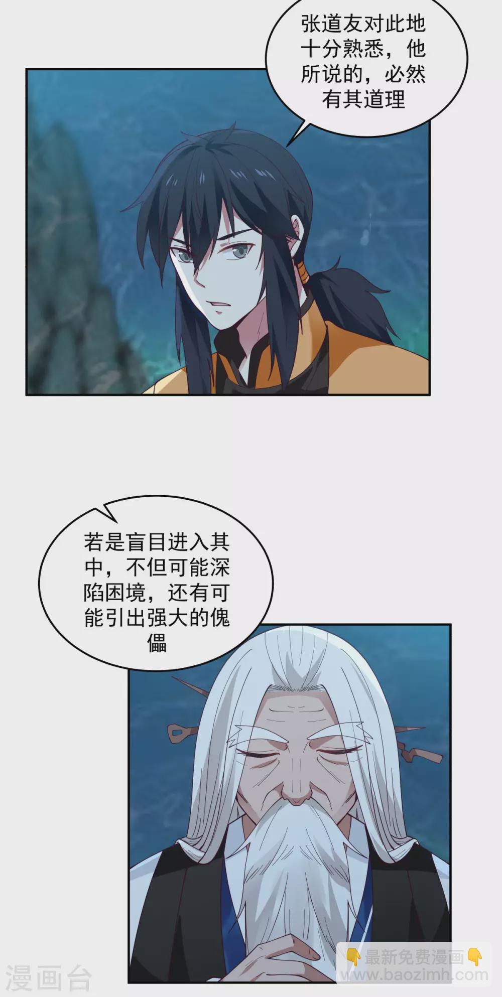 🍹混沌丹神 第143话 劣质傀儡 第27页