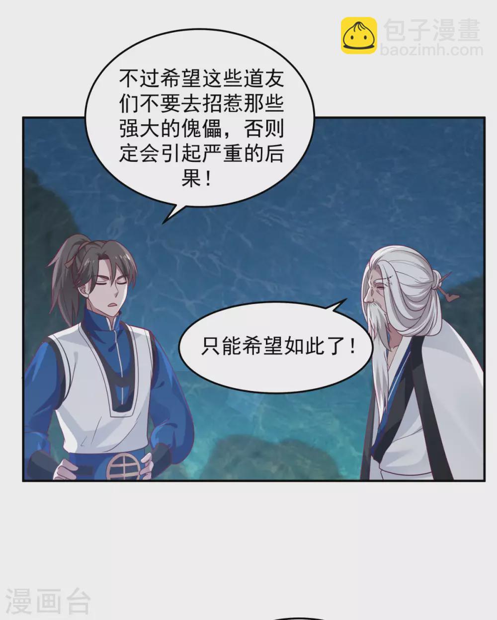 🍹混沌丹神 第143话 劣质傀儡 第4页