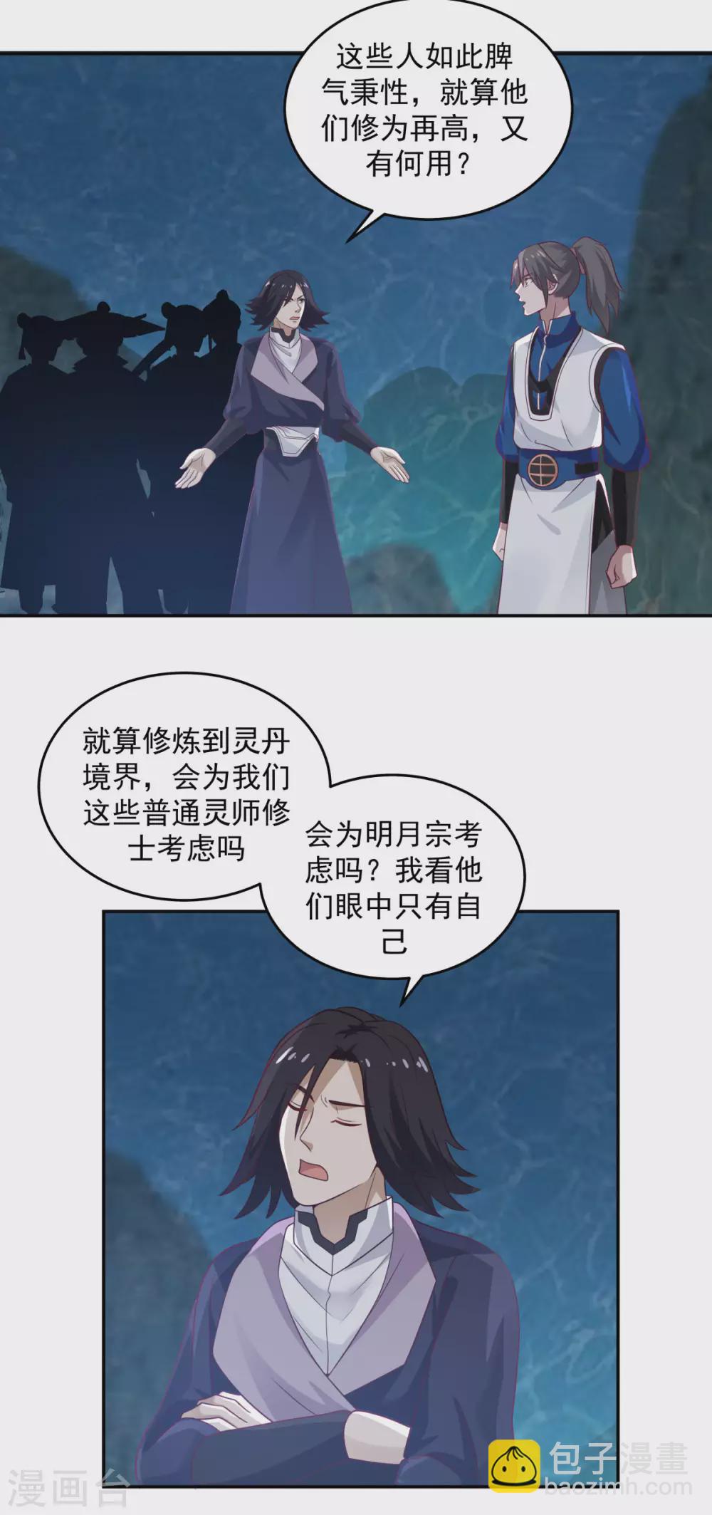 🍹混沌丹神 第143话 劣质傀儡 第5页