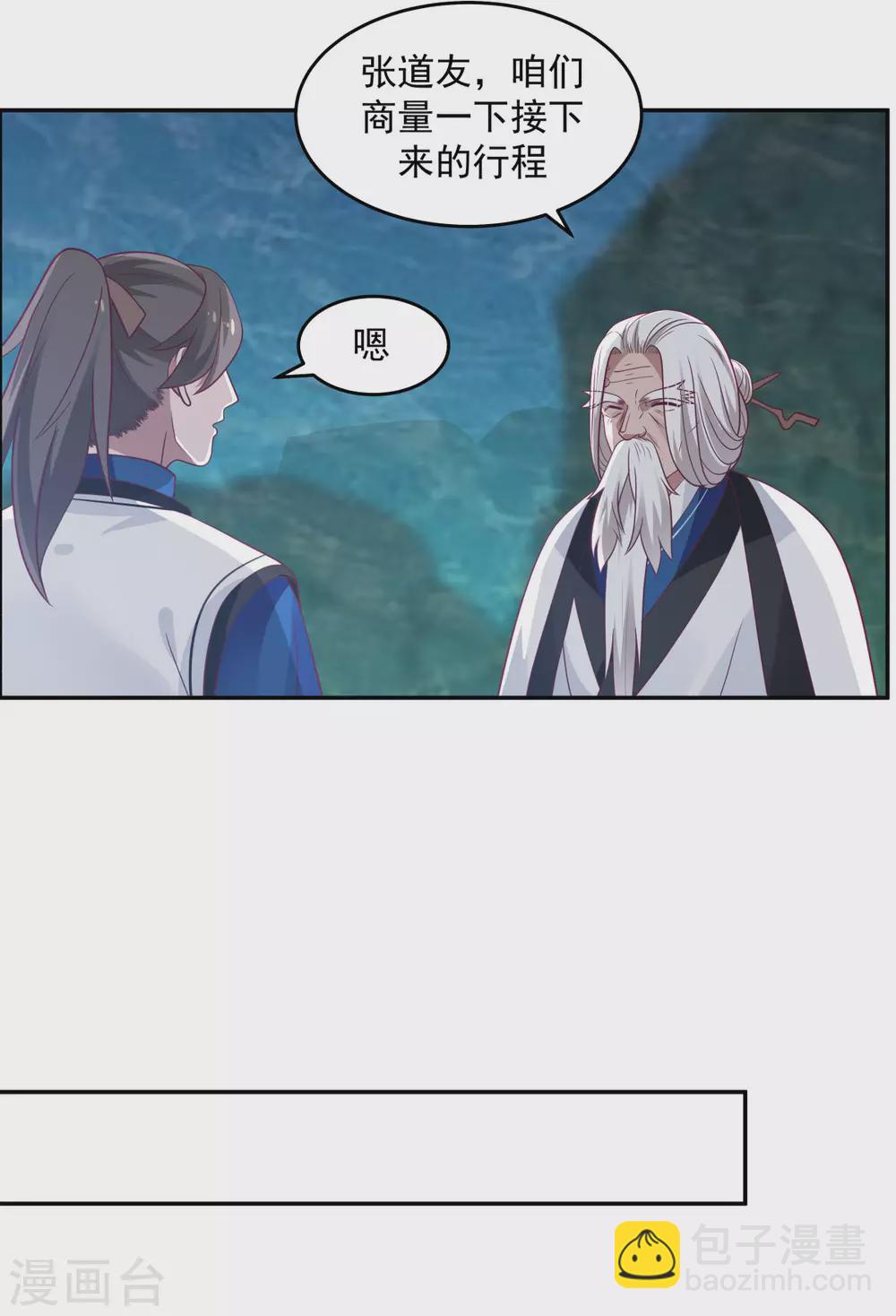 🍹混沌丹神 第143话 劣质傀儡 第8页