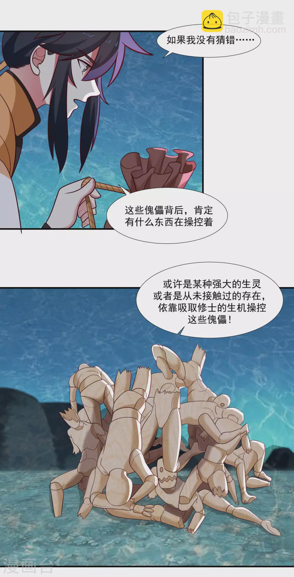 🍹混沌丹神 第145话 魂灵 第10页