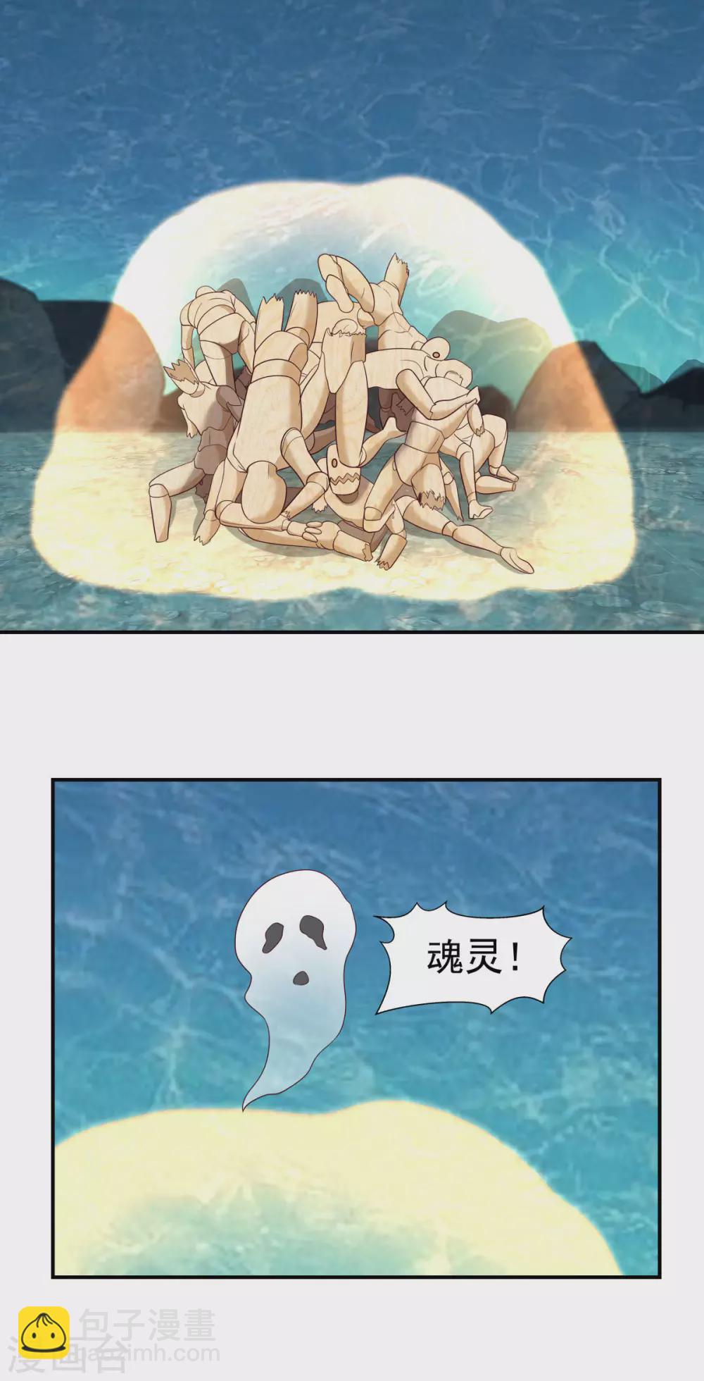 🍹混沌丹神 第145话 魂灵 第12页