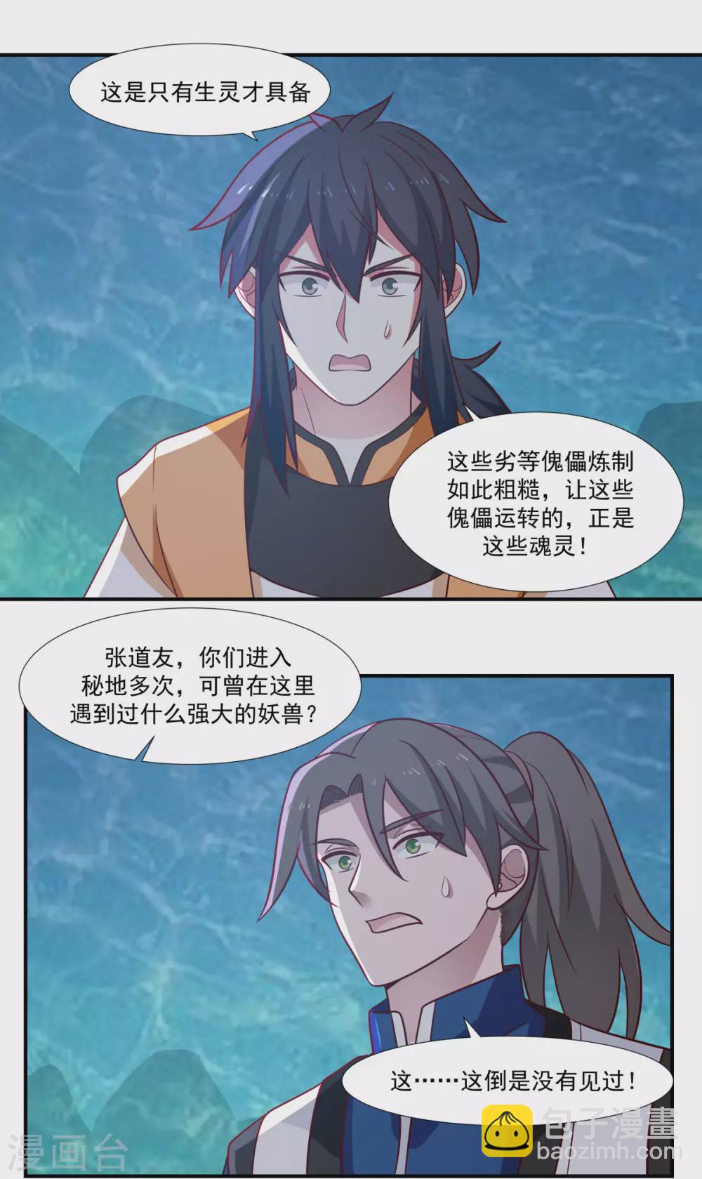 🍹混沌丹神 第145话 魂灵 第13页