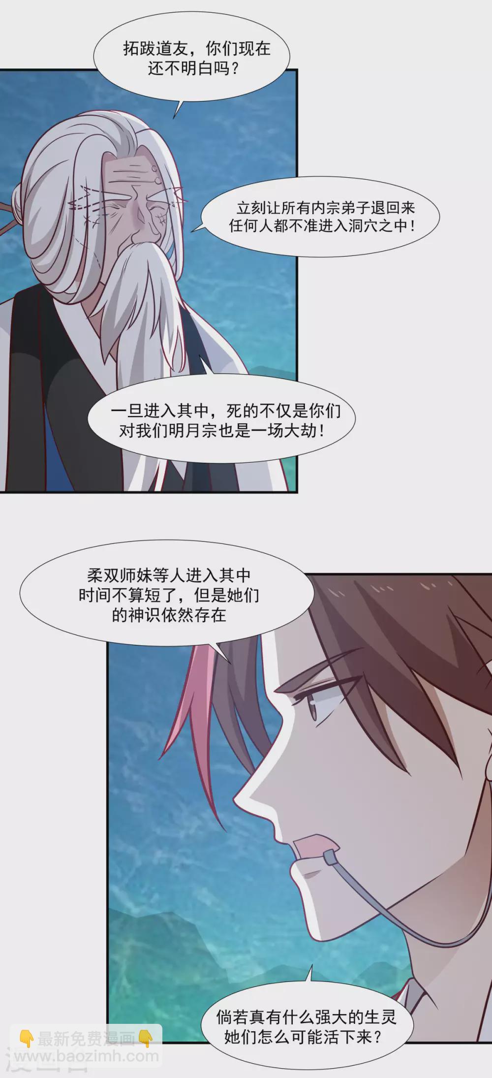 🍹混沌丹神 第145话 魂灵 第14页