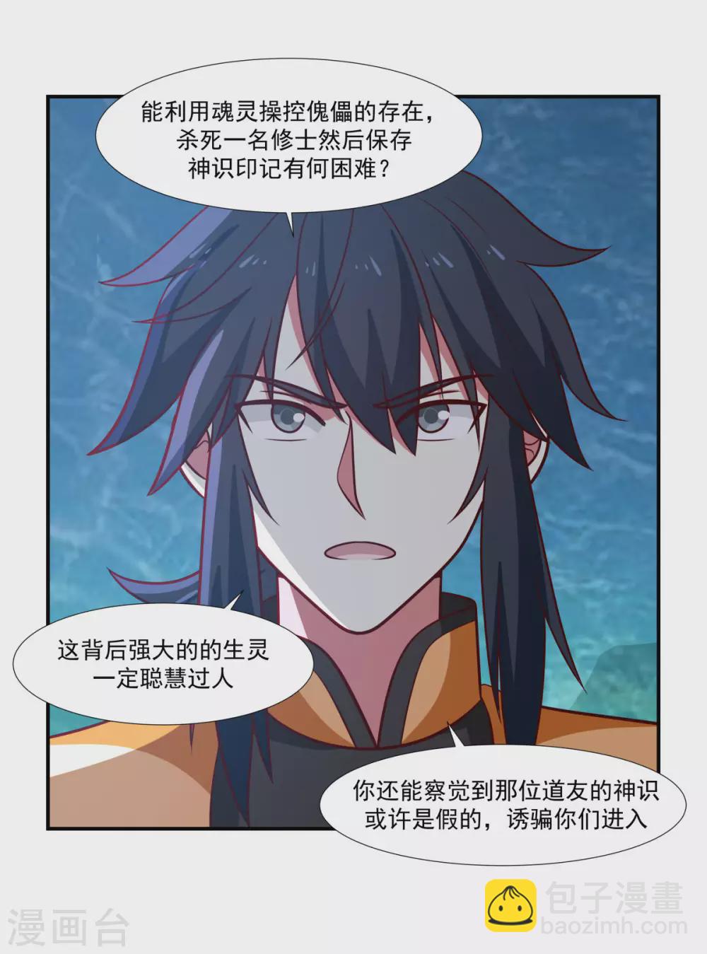🍹混沌丹神 第145话 魂灵 第15页