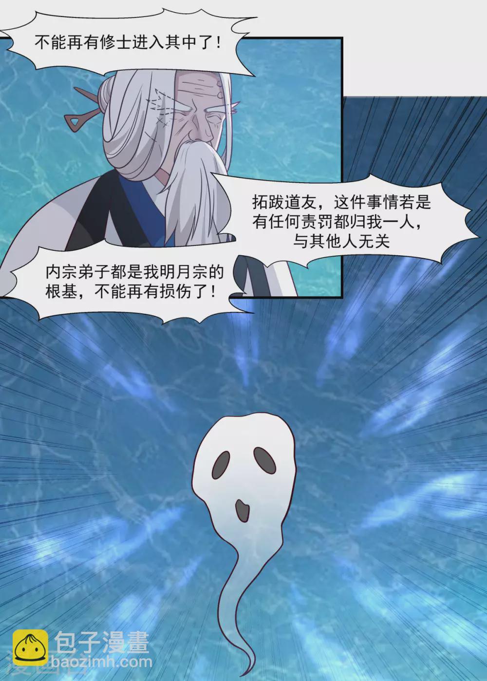 🍹混沌丹神 第145话 魂灵 第16页