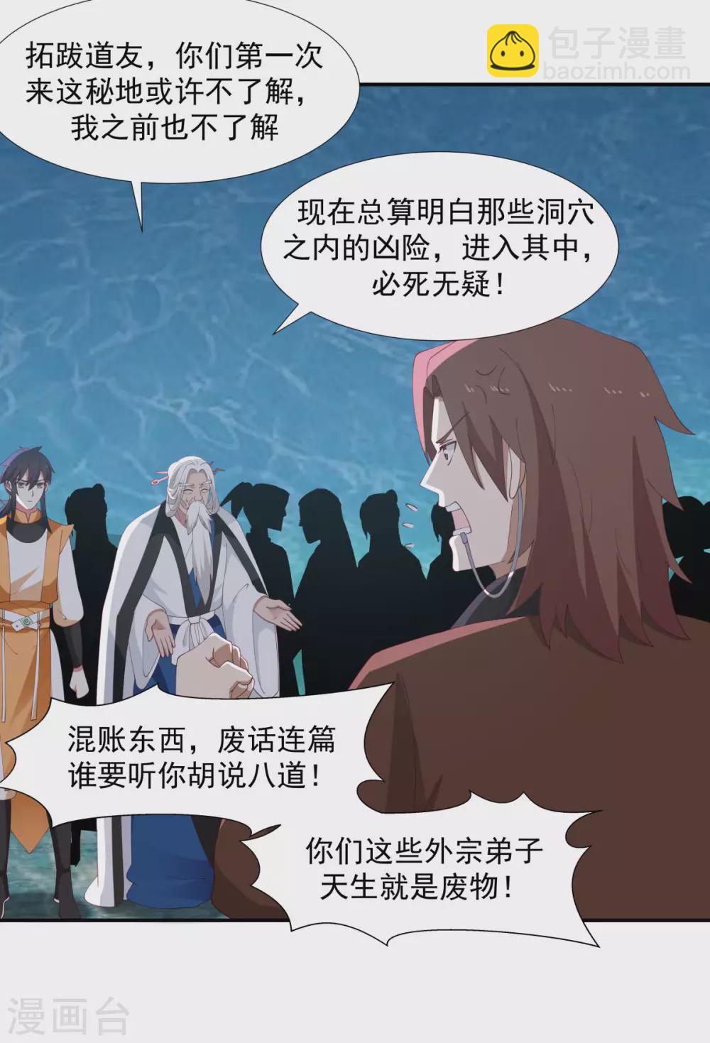 🍹混沌丹神 第145话 魂灵 第2页