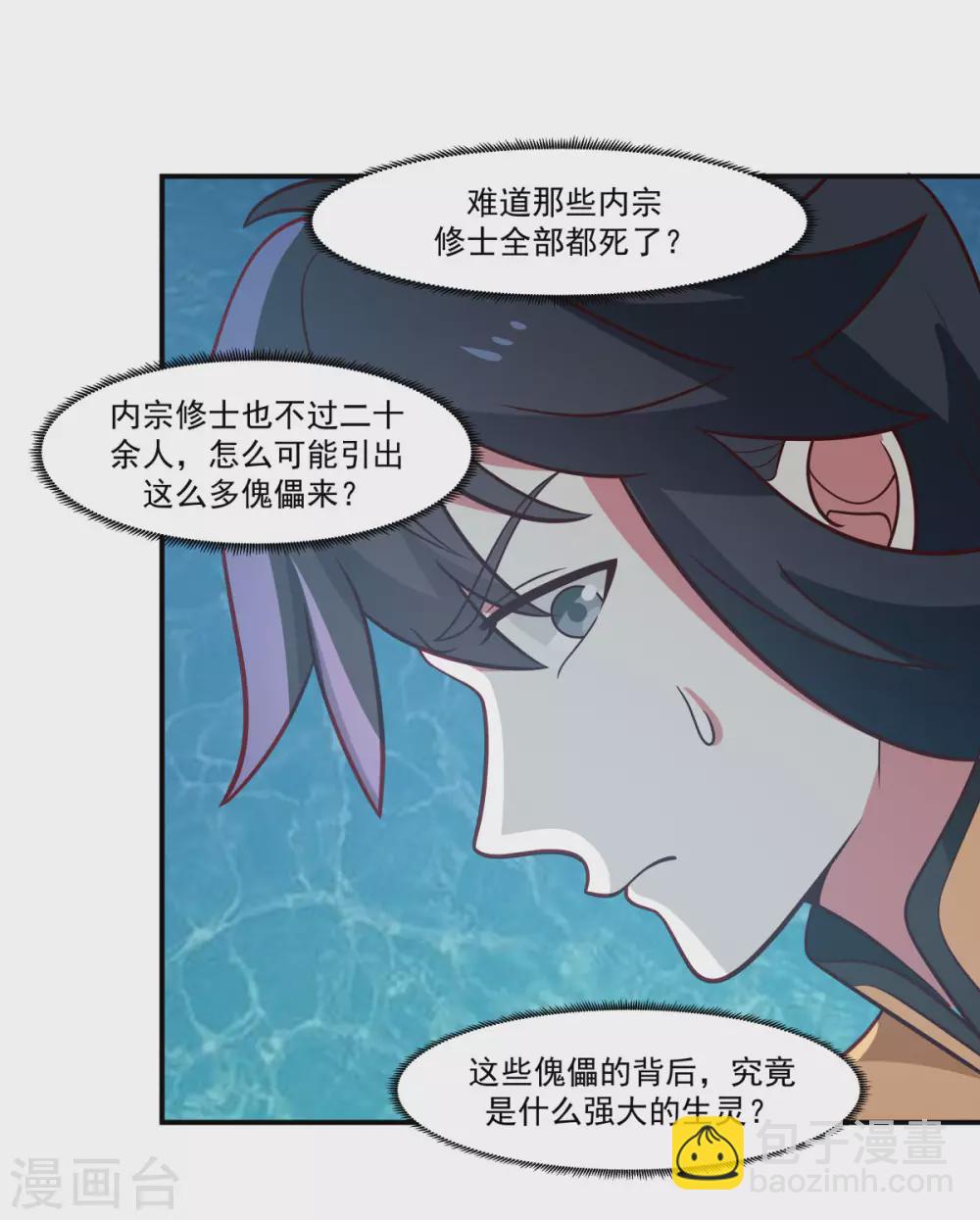 🍹混沌丹神 第145话 魂灵 第21页