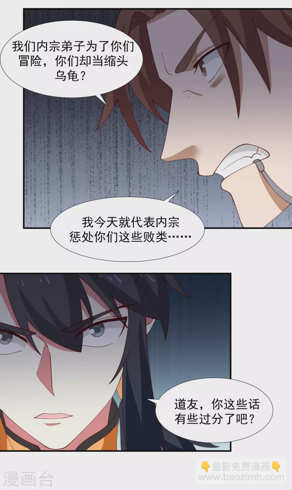 🍹混沌丹神 第145话 魂灵 第3页