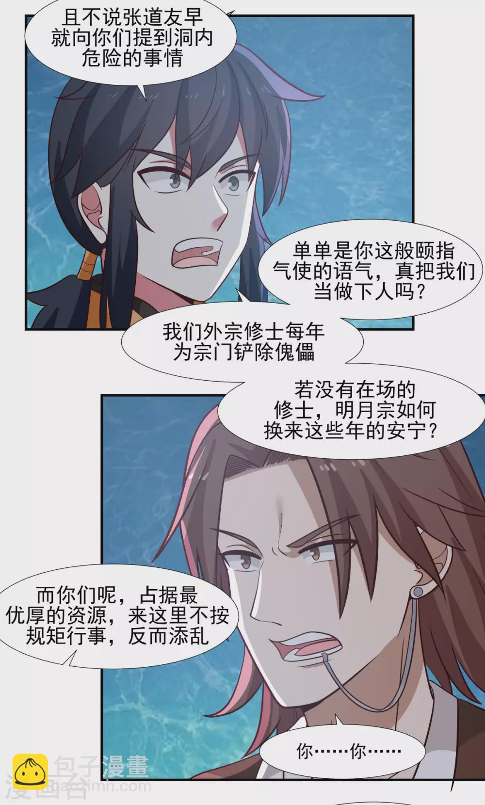 🍹混沌丹神 第145话 魂灵 第5页