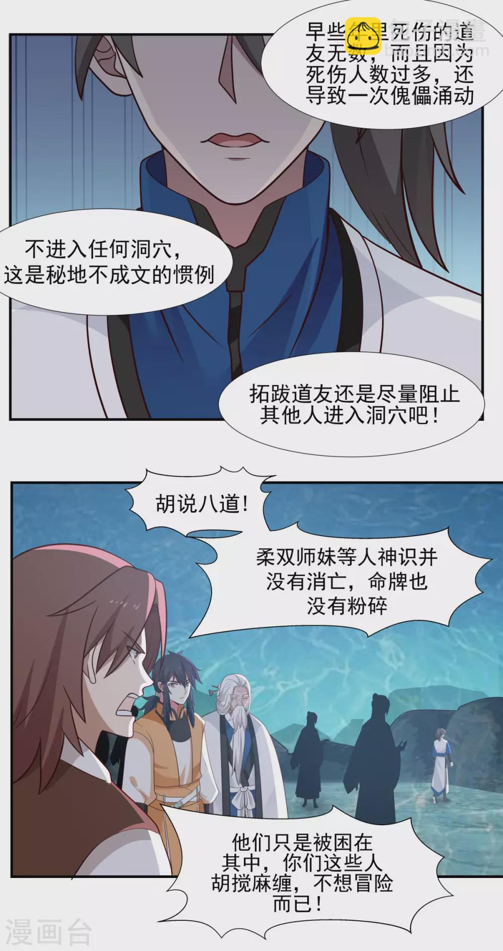 🍹混沌丹神 第145话 魂灵 第6页