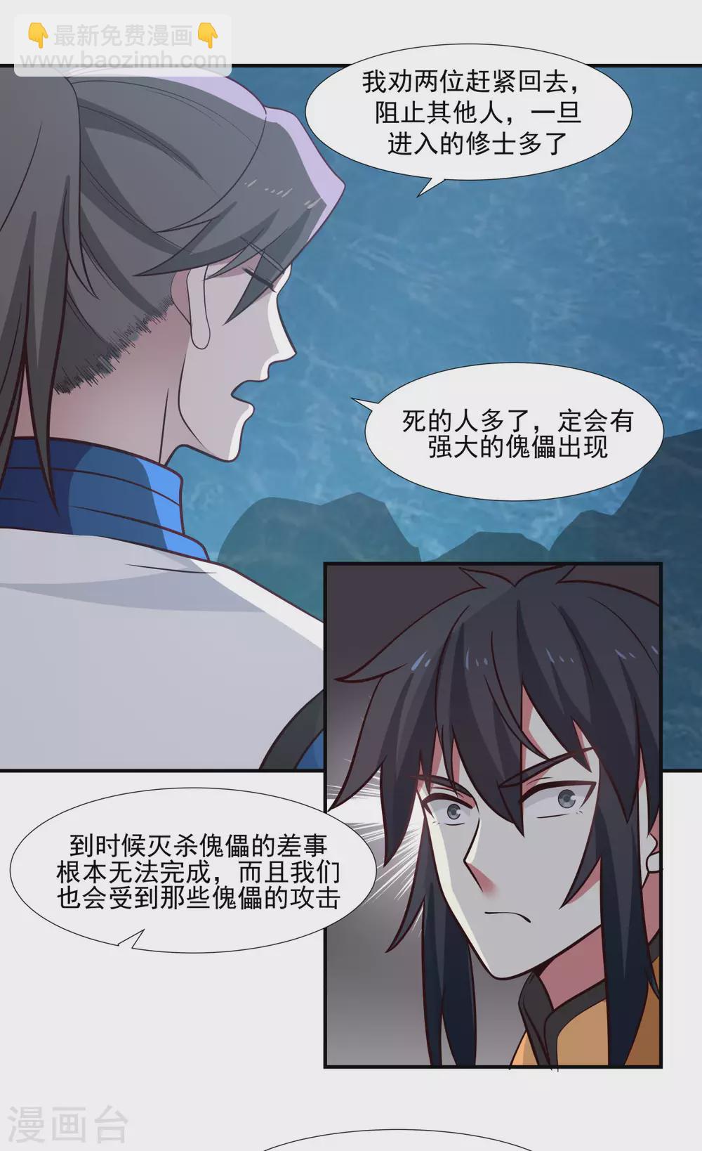 🍹混沌丹神 第145话 魂灵 第8页