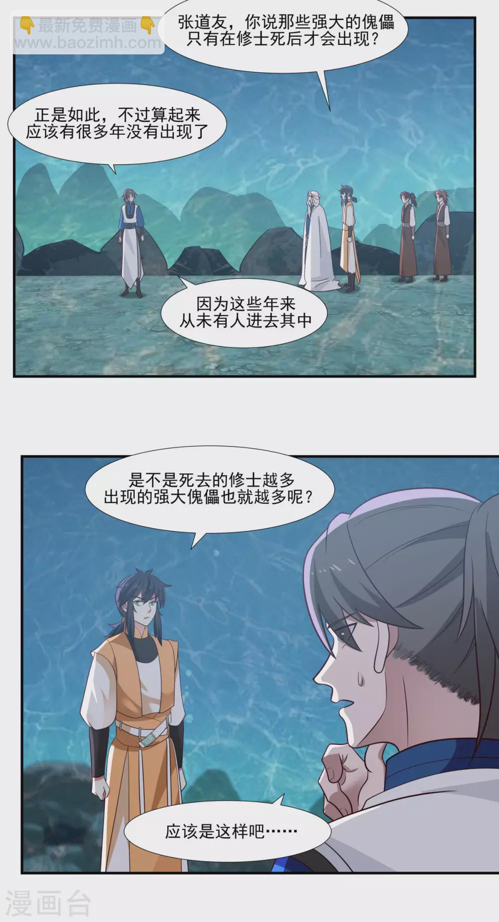 🍹混沌丹神 第145话 魂灵 第9页