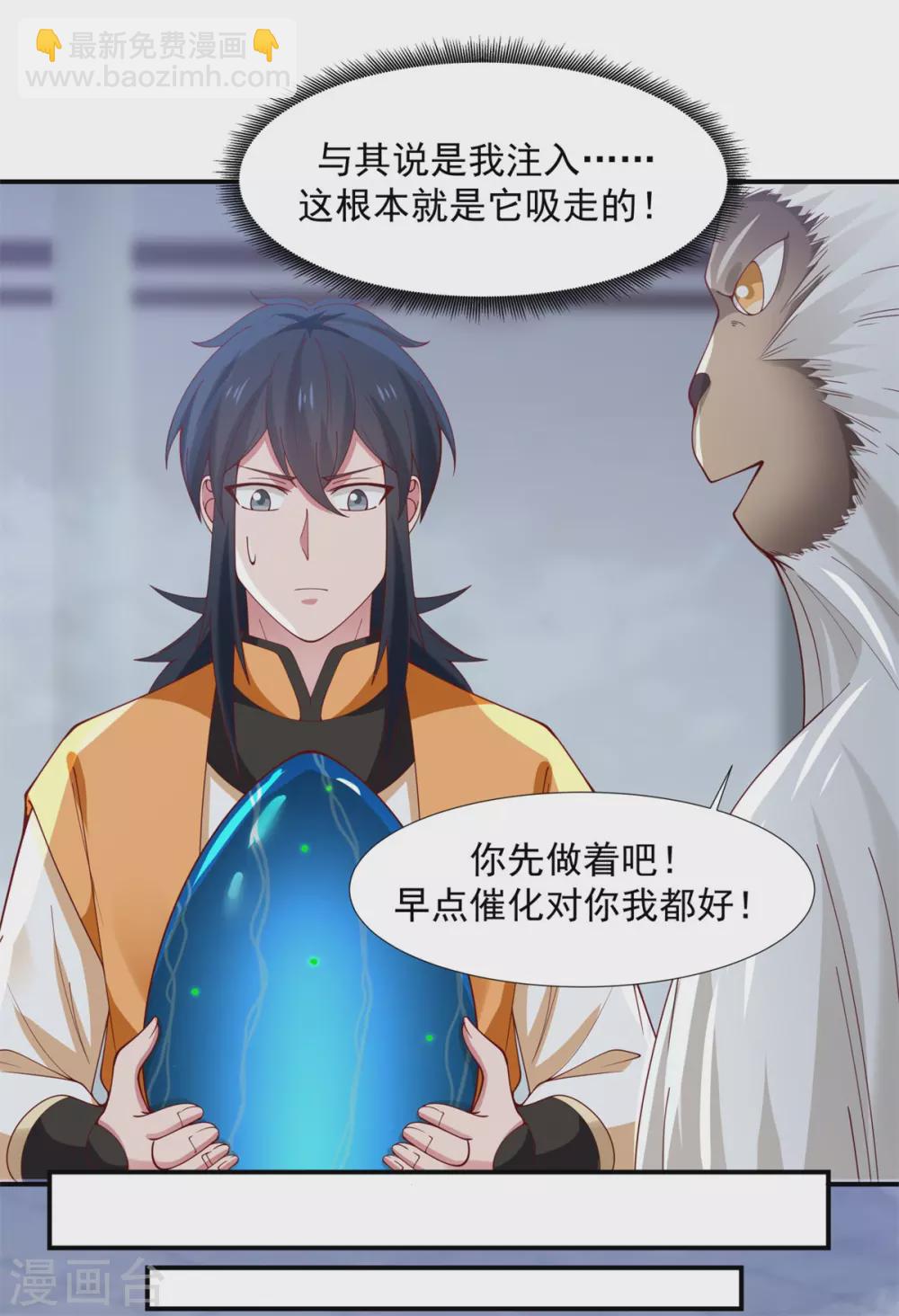 🍹混沌丹神 第147话 圣卵 第10页