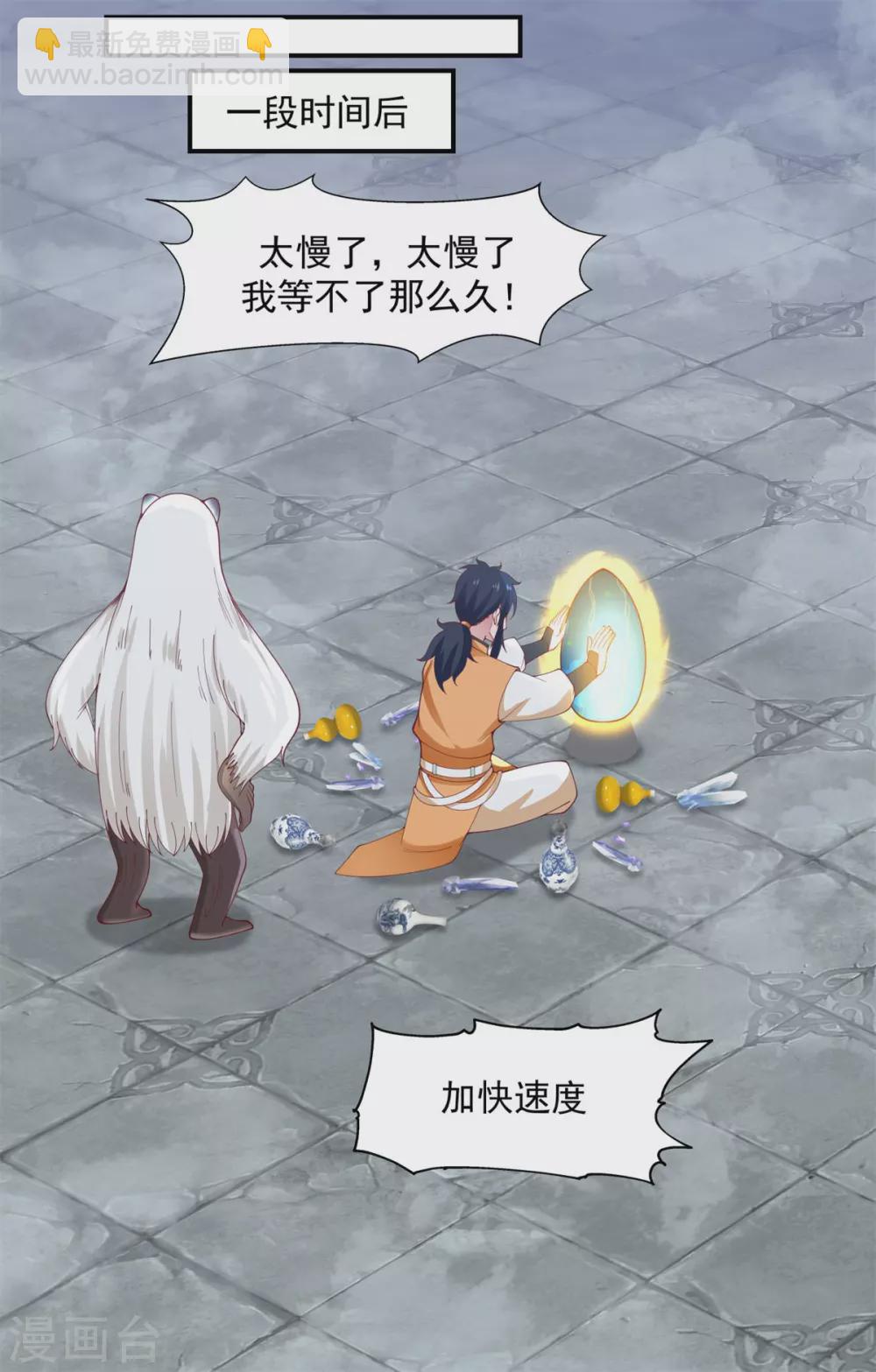 🍹混沌丹神 第147话 圣卵 第11页