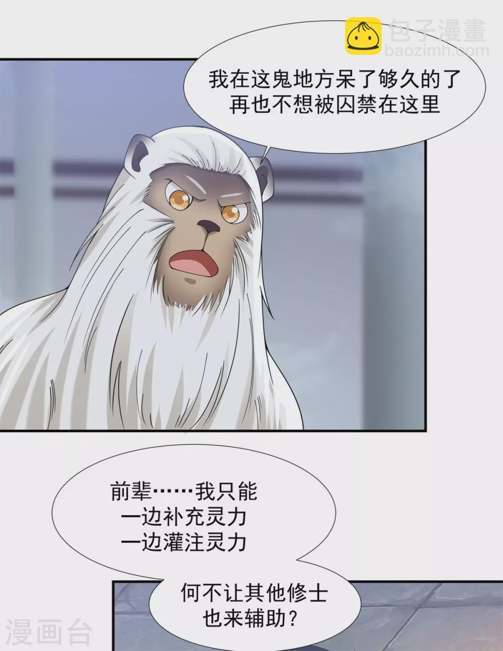 🍹混沌丹神 第147话 圣卵 第12页