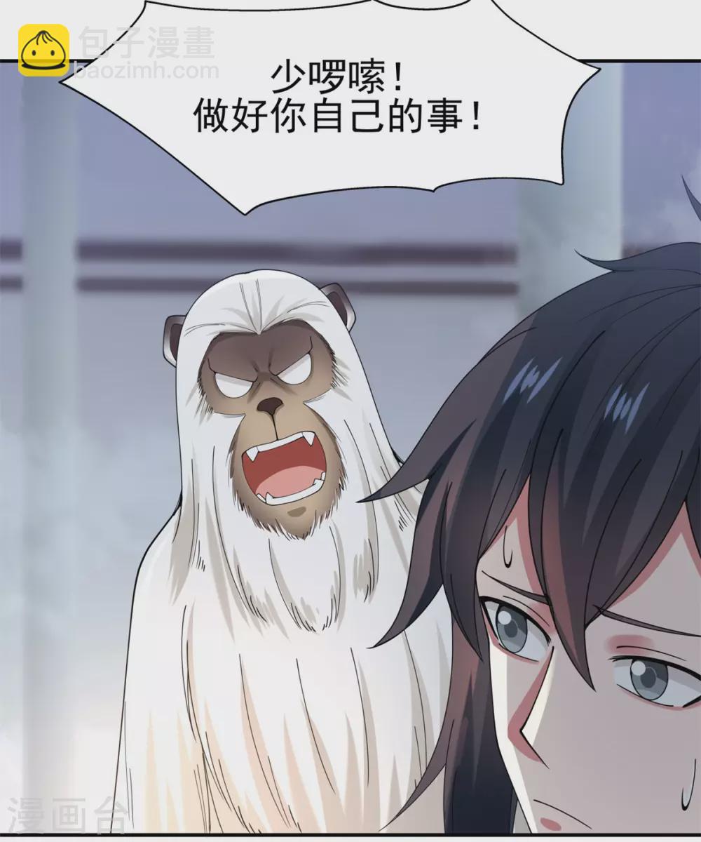 🍹混沌丹神 第147话 圣卵 第14页