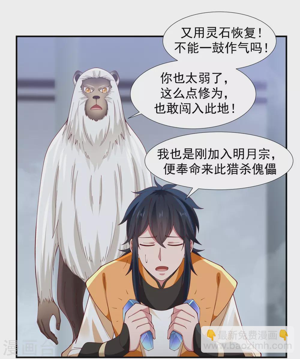 🍹混沌丹神 第147话 圣卵 第16页