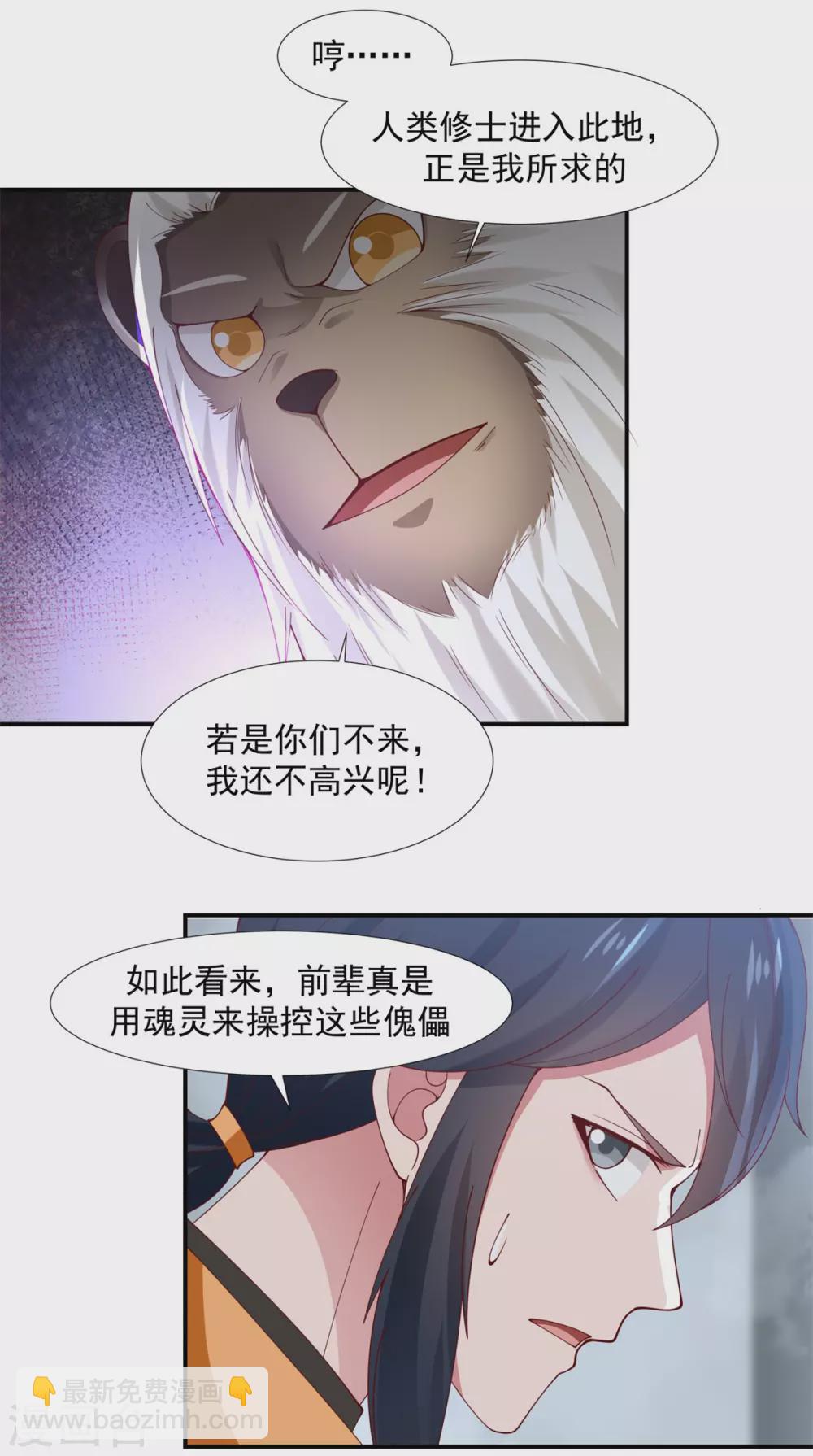 🍹混沌丹神 第147话 圣卵 第17页