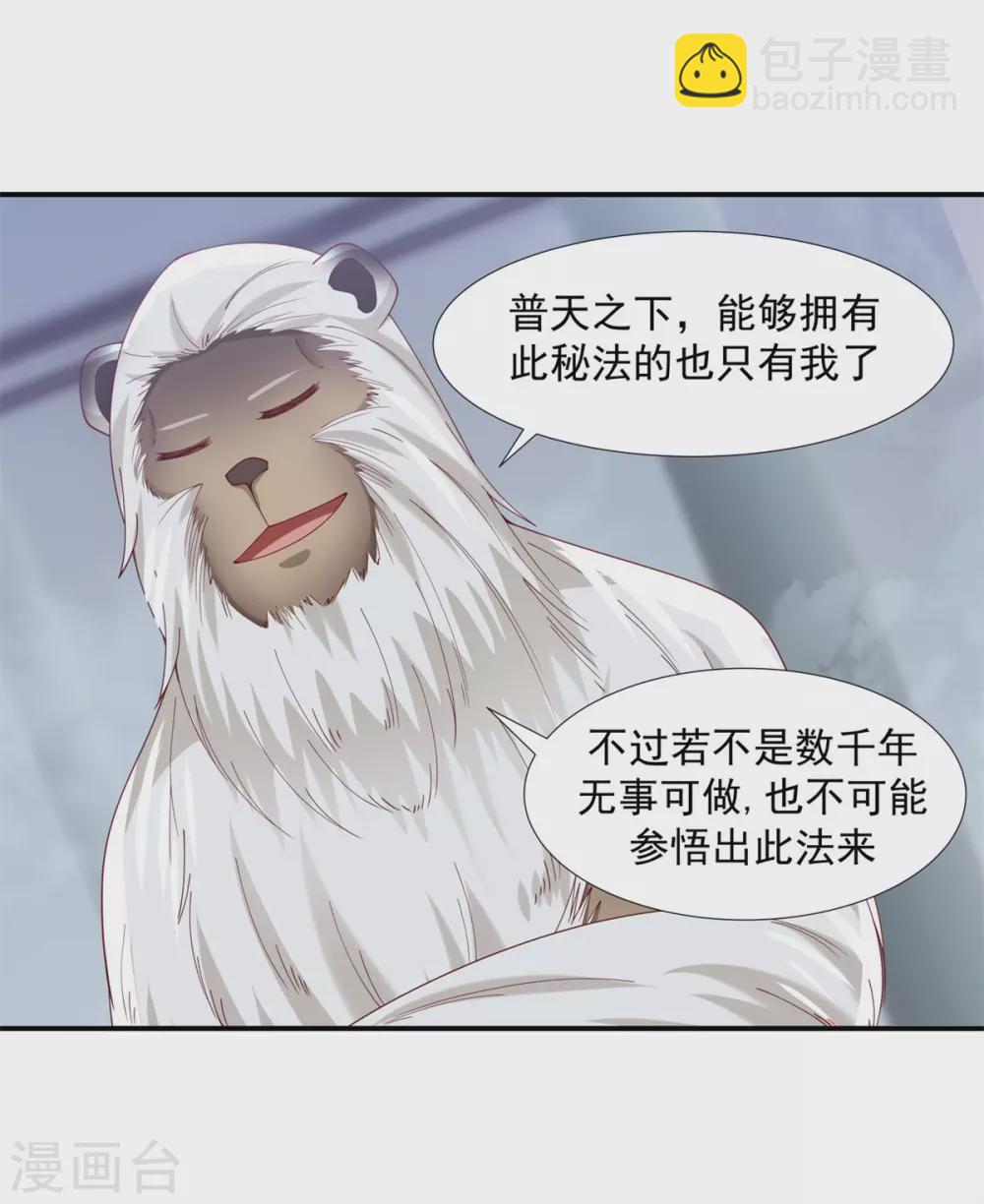 🍹混沌丹神 第147话 圣卵 第18页