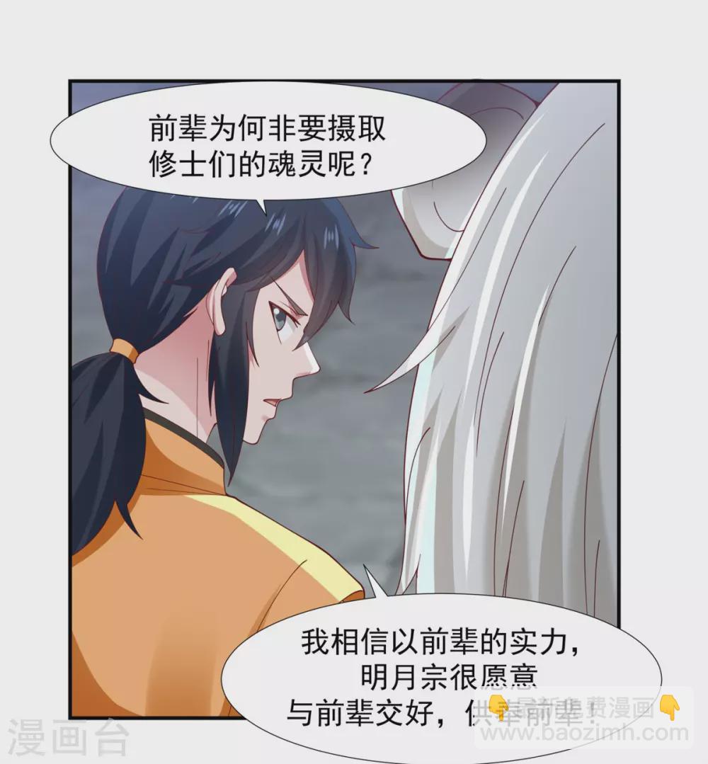 🍹混沌丹神 第147话 圣卵 第19页