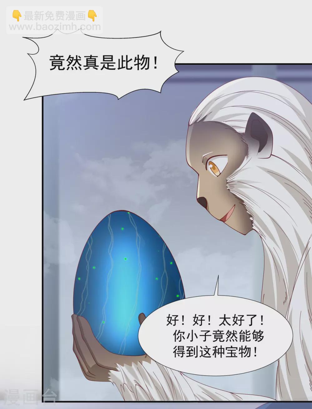 🍹混沌丹神 第147话 圣卵 第2页